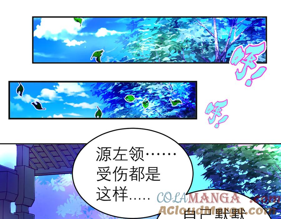 恋上月夜花蝶(新) - 173 早知道就不使坏了啦！ - 第7张图