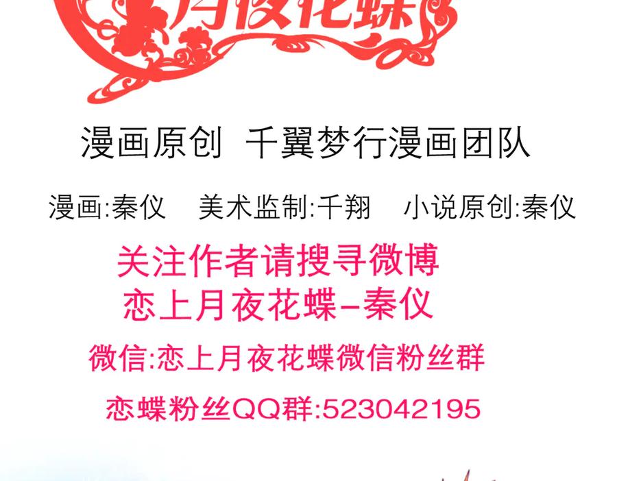 恋上月夜花蝶(新) - 173 早知道就不使坏了啦！ - 第3张图