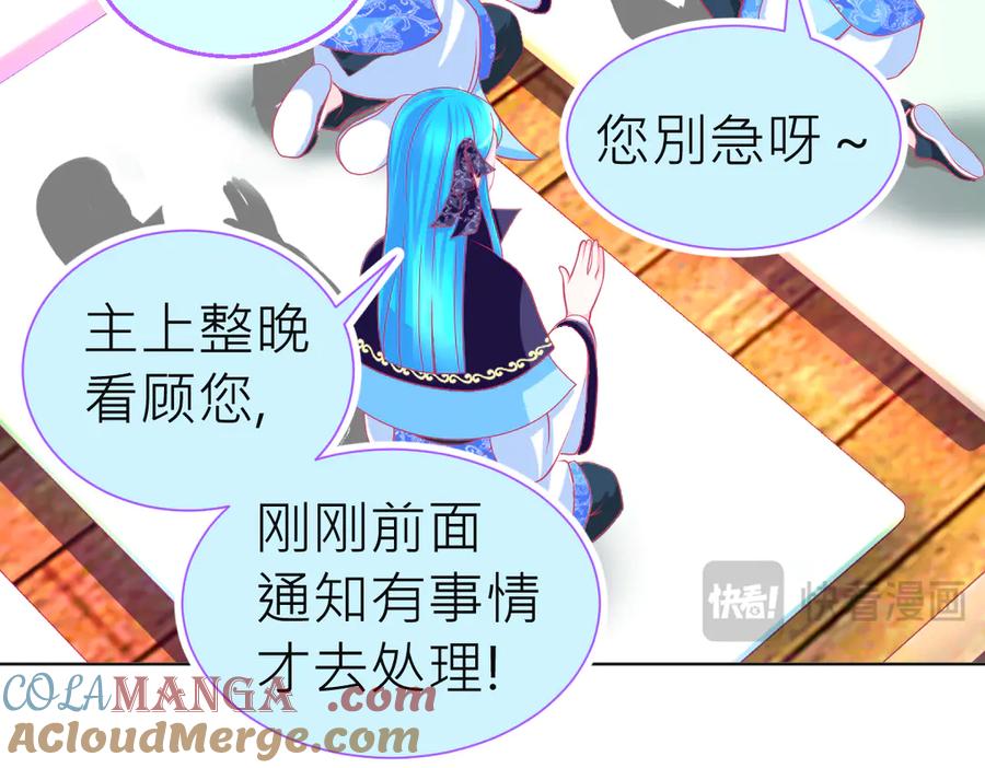 恋上月夜花蝶(新) - 173 早知道就不使坏了啦！ - 第55张图