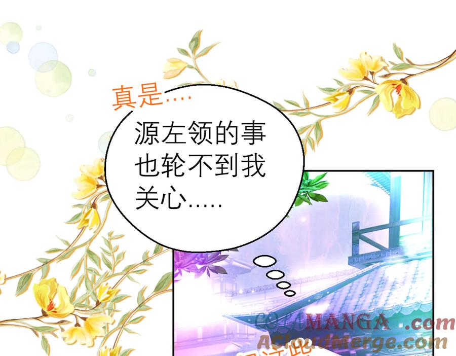 恋上月夜花蝶(新) - 173 早知道就不使坏了啦！ - 第10张图