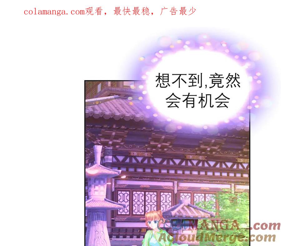 恋上月夜花蝶(新) - 173 早知道就不使坏了啦！ - 第1张图