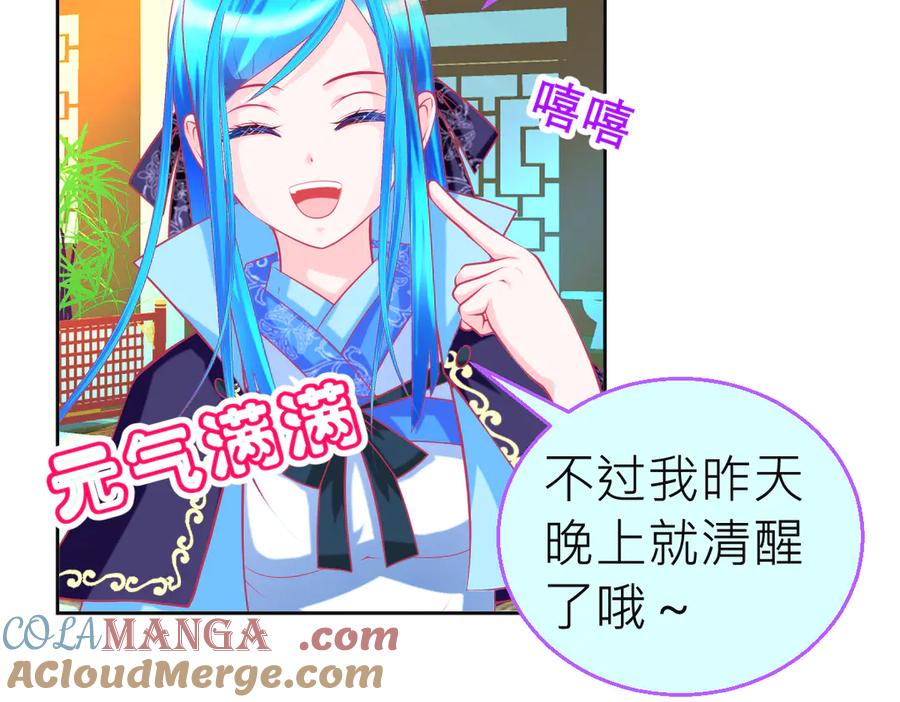 恋上月夜花蝶(新) - 173 早知道就不使坏了啦！ - 第49张图