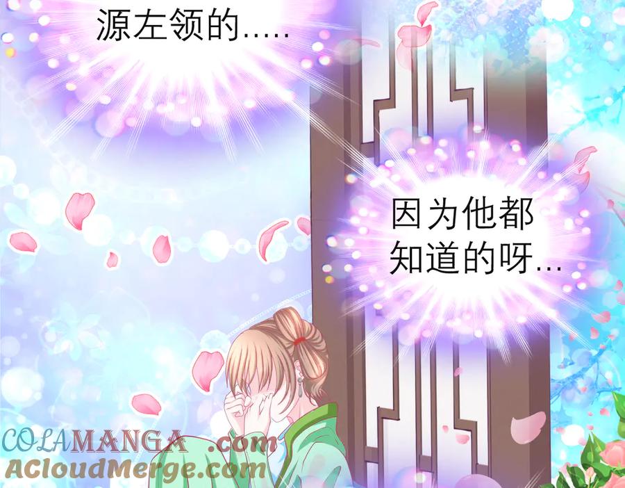 恋上月夜花蝶(新) - 173 早知道就不使坏了啦！ - 第37张图