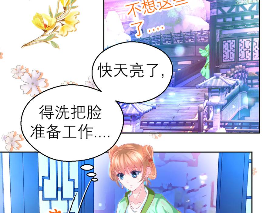 恋上月夜花蝶(新) - 173 早知道就不使坏了啦！ - 第11张图