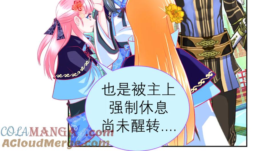 恋上月夜花蝶(新) - 173 早知道就不使坏了啦！ - 第61张图