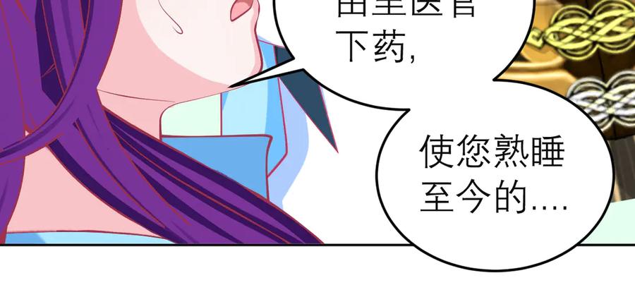 恋上月夜花蝶(新) - 173 早知道就不使坏了啦！ - 第59张图