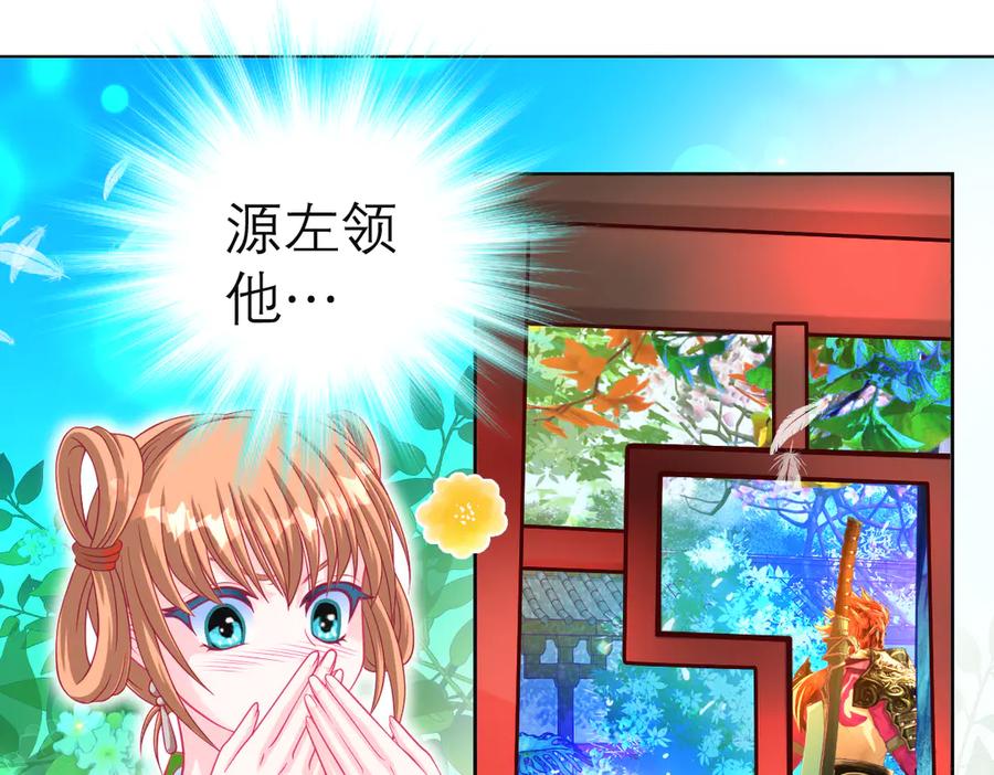 恋上月夜花蝶(新) - 173 早知道就不使坏了啦！ - 第21张图