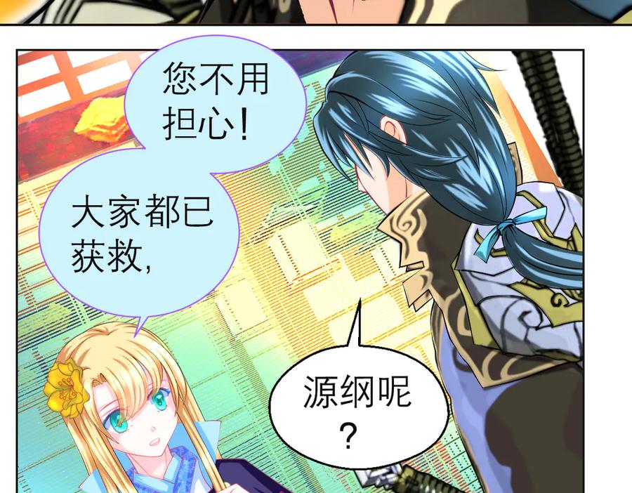 恋上月夜花蝶(新) - 173 早知道就不使坏了啦！ - 第63张图