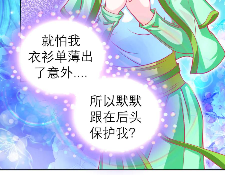 恋上月夜花蝶(新) - 173 早知道就不使坏了啦！ - 第24张图