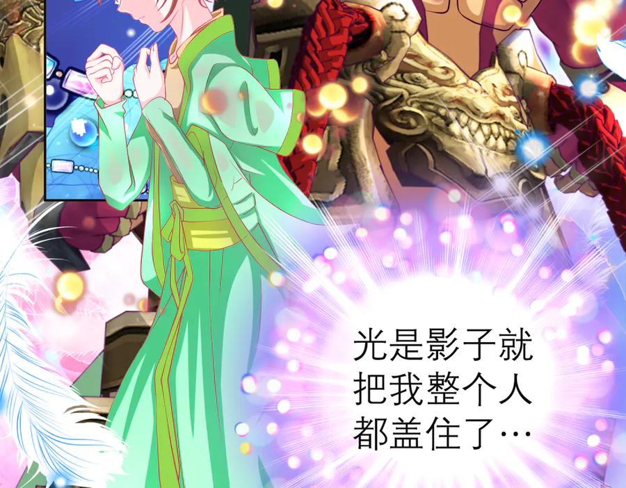 恋上月夜花蝶(新) - 173 早知道就不使坏了啦！ - 第5张图