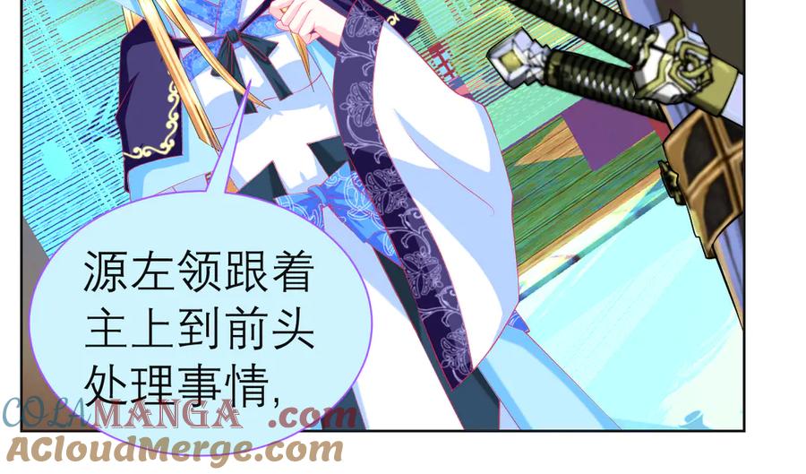 恋上月夜花蝶(新) - 173 早知道就不使坏了啦！ - 第64张图