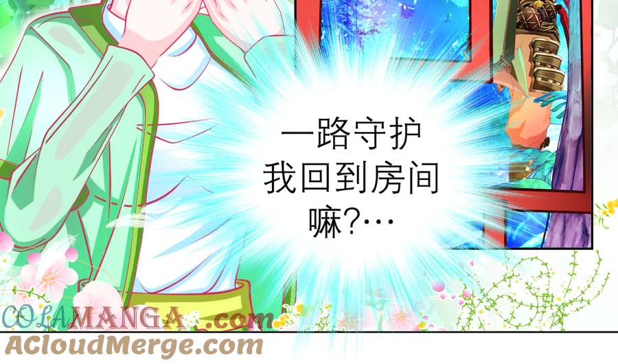 恋上月夜花蝶(新) - 173 早知道就不使坏了啦！ - 第22张图