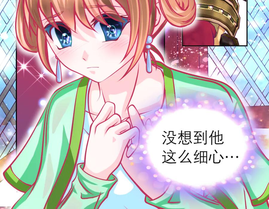 恋上月夜花蝶(新) - 173 早知道就不使坏了啦！ - 第27张图