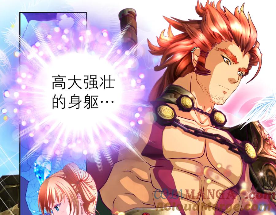 恋上月夜花蝶(新) - 173 早知道就不使坏了啦！ - 第4张图