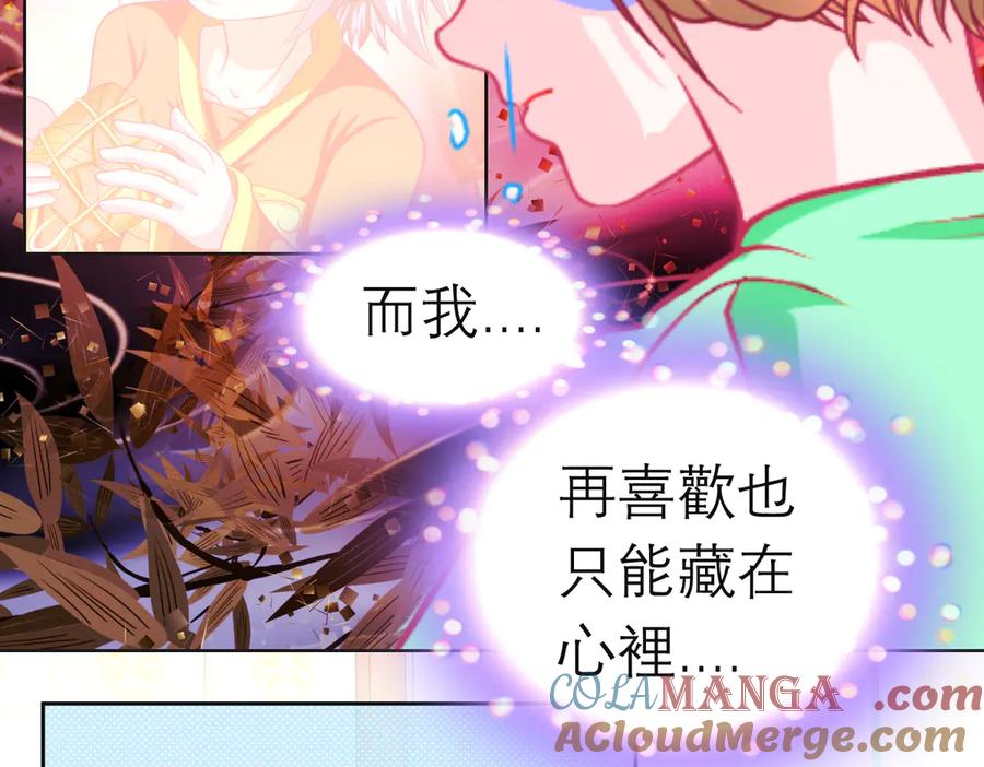 恋上月夜花蝶(新) - 173 早知道就不使坏了啦！ - 第40张图