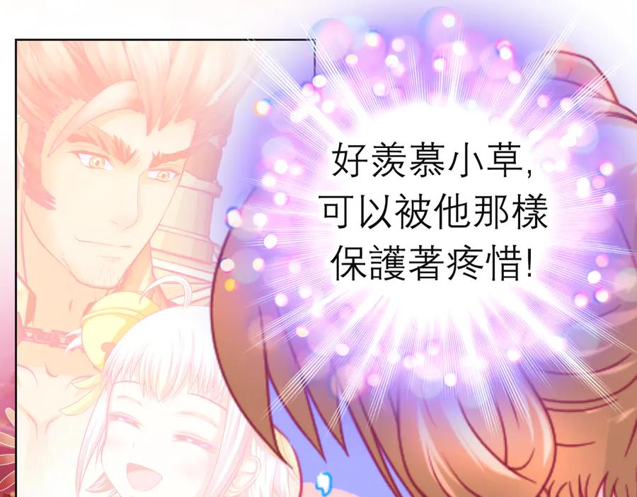 恋上月夜花蝶(新) - 173 早知道就不使坏了啦！ - 第39张图