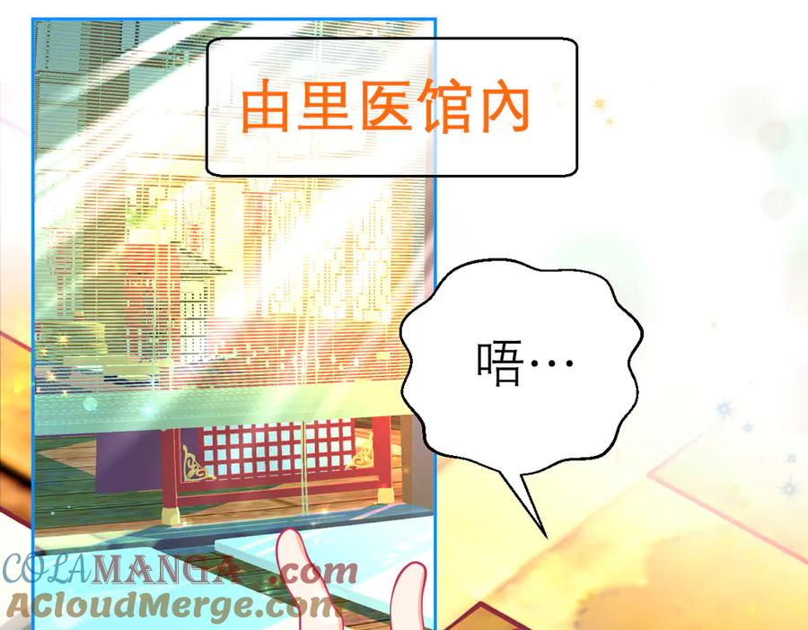 恋上月夜花蝶(新) - 173 早知道就不使坏了啦！ - 第43张图