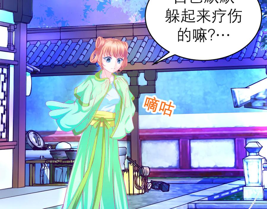 恋上月夜花蝶(新) - 173 早知道就不使坏了啦！ - 第8张图