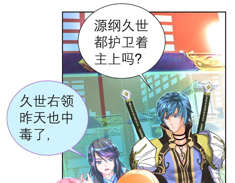 恋上月夜花蝶(新) - 173 早知道就不使坏了啦！ - 第60张图