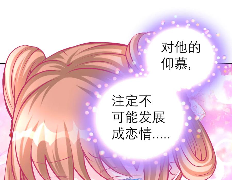 恋上月夜花蝶(新) - 173 早知道就不使坏了啦！ - 第35张图