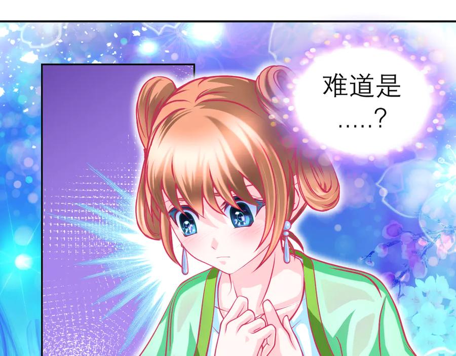 恋上月夜花蝶(新) - 173 早知道就不使坏了啦！ - 第23张图