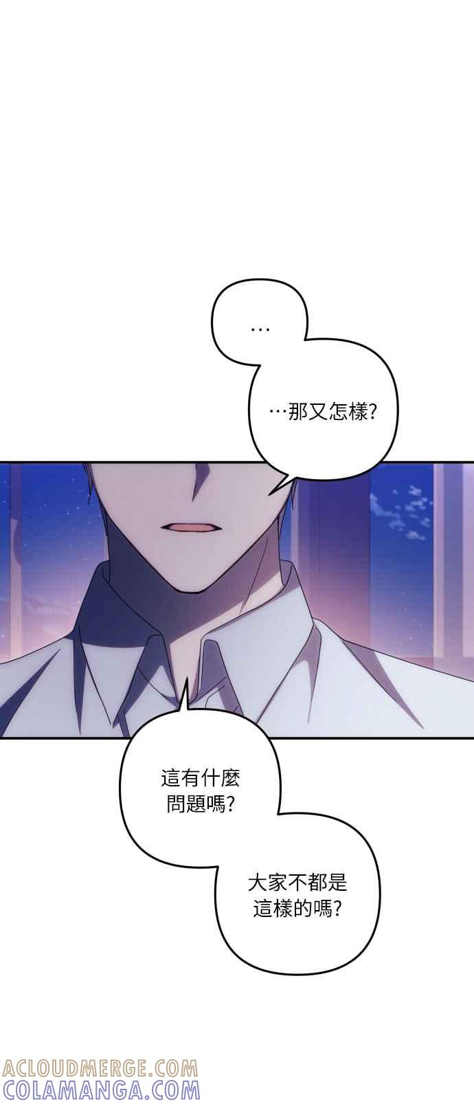 《魅惑北方公爵》第18话 第7页