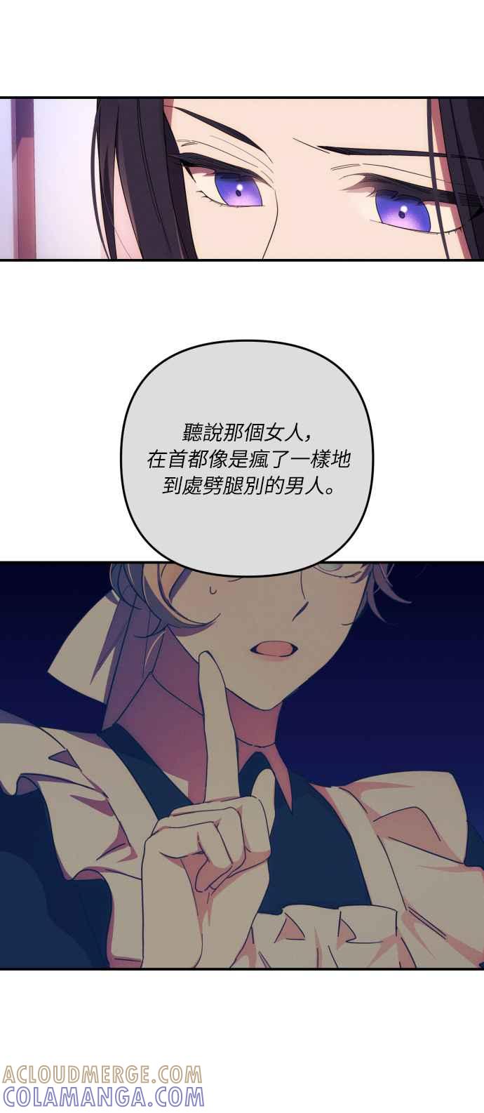 《魅惑北方公爵》第18话 第4页