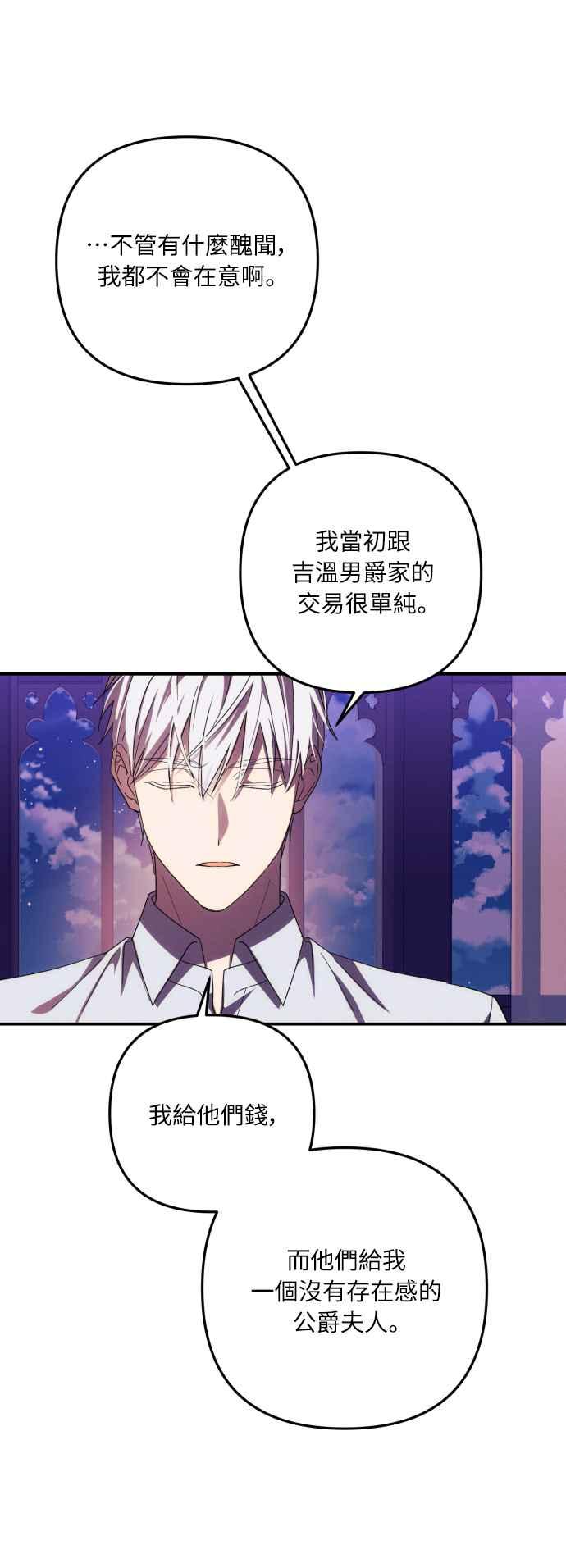 《魅惑北方公爵》第18话 第2页