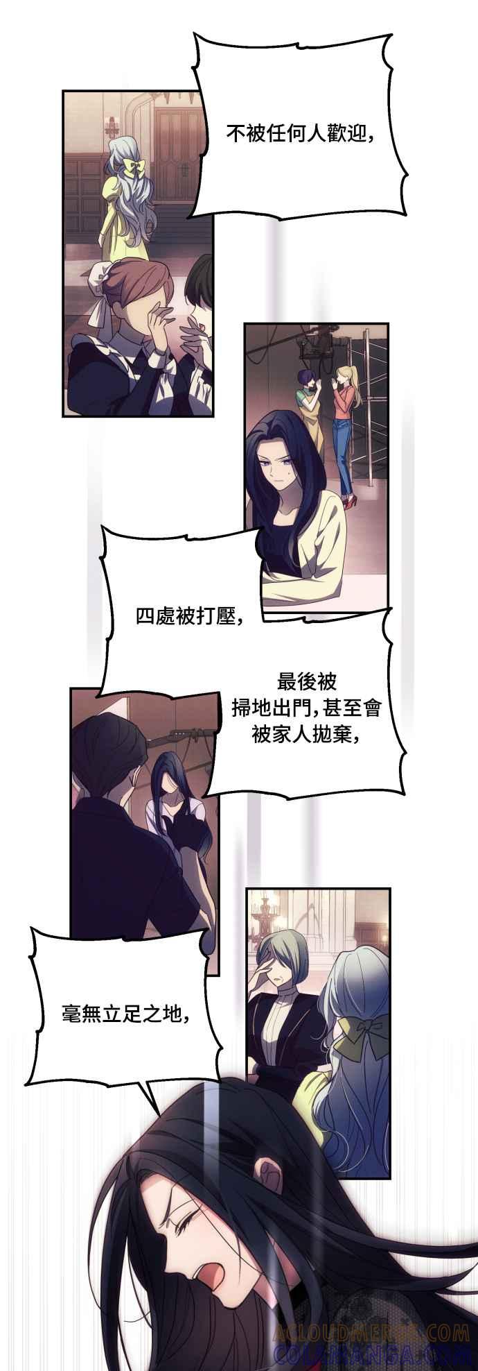《魅惑北方公爵》第18话 第10页