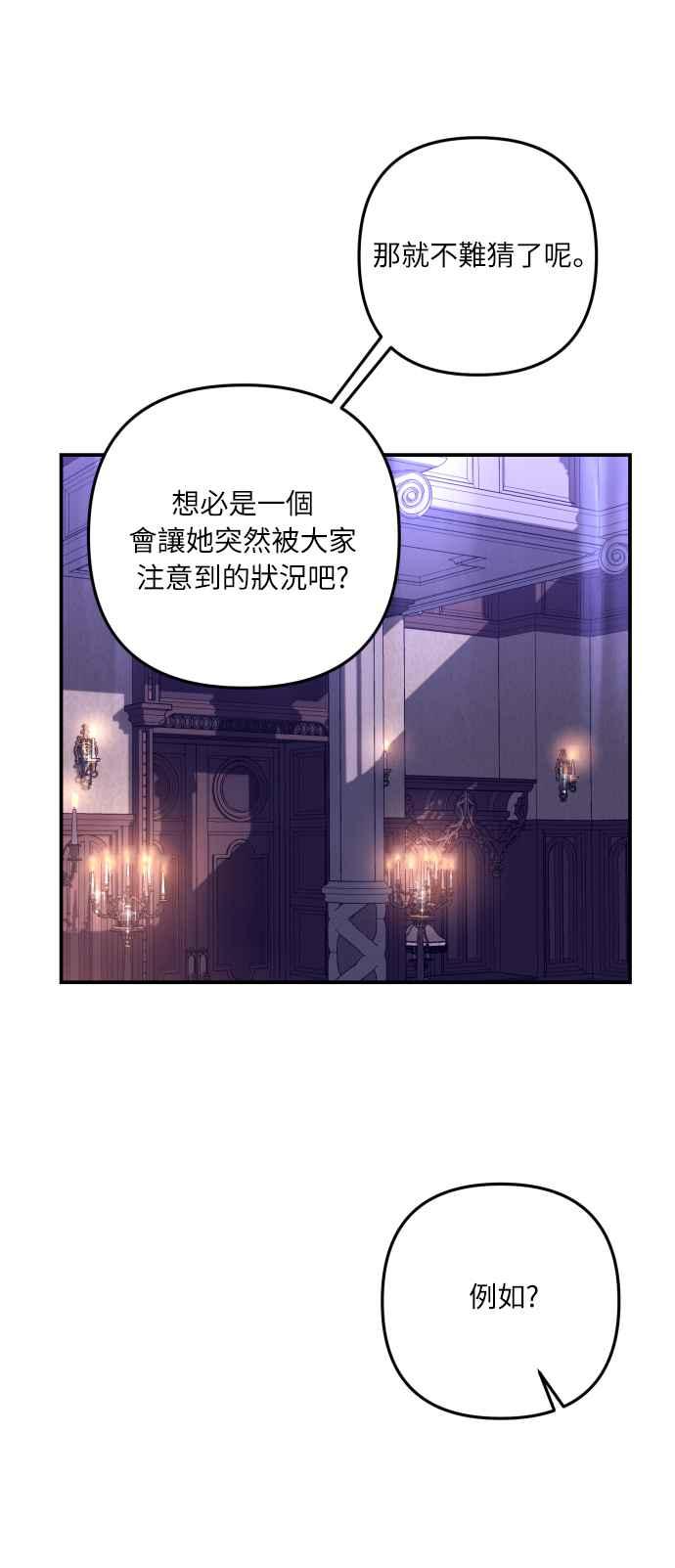 《魅惑北方公爵》第18话 第3页