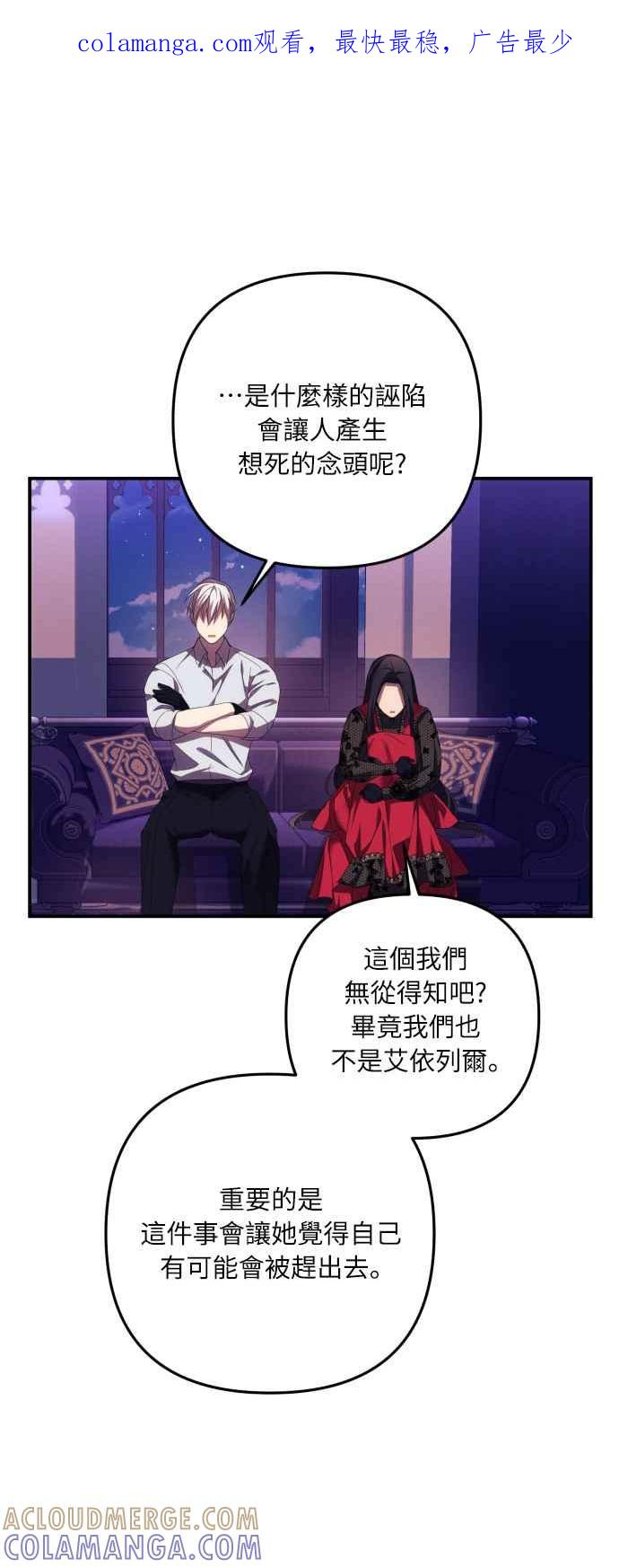 《魅惑北方公爵》第18话 第1页