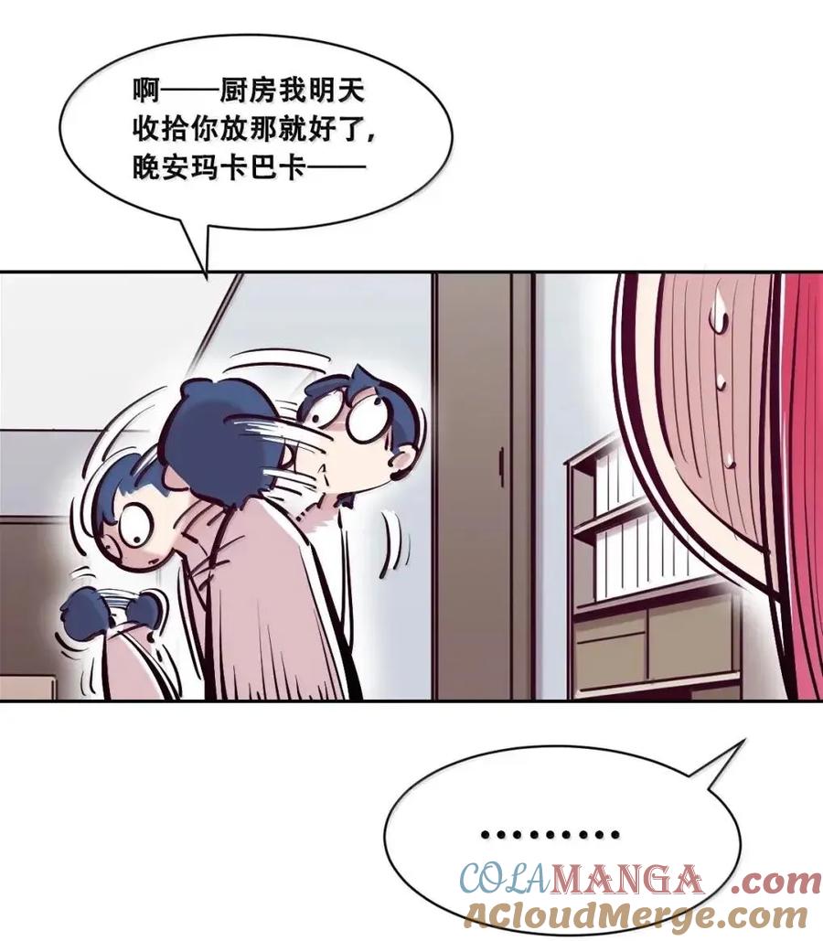 恶魔X天使 不能友好相处 128·上 天使的面基·上 第41页