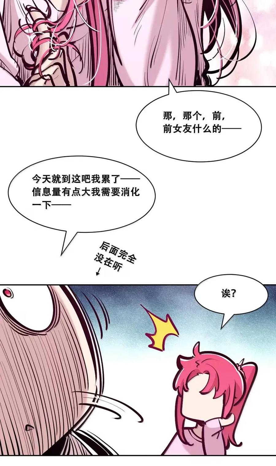 恶魔X天使 不能友好相处 128·上 天使的面基·上 第40页