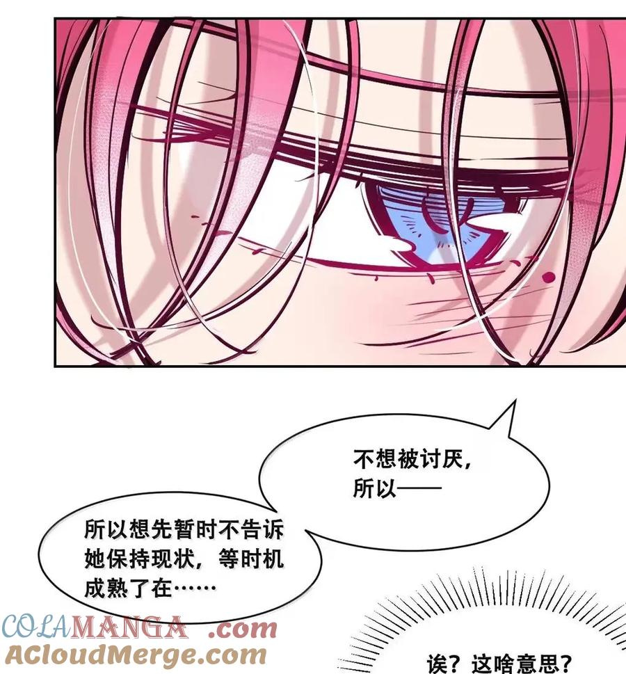 恶魔X天使 不能友好相处 128·上 天使的面基·上 第37页