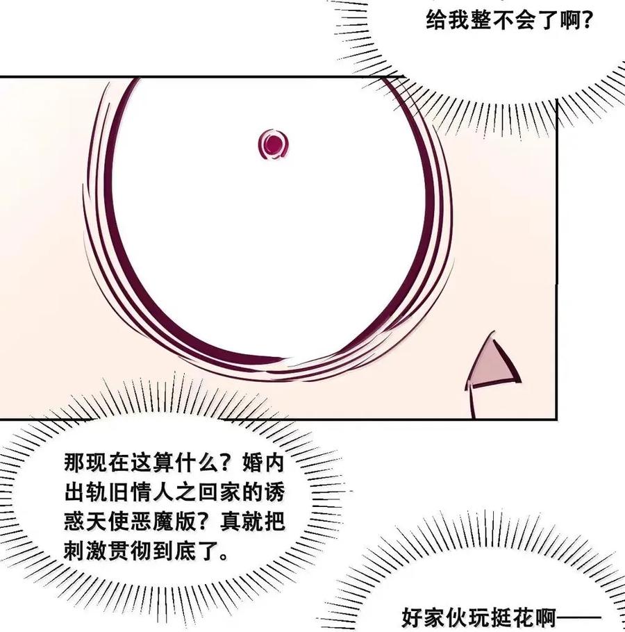 恶魔X天使 不能友好相处 128·上 天使的面基·上 第38页