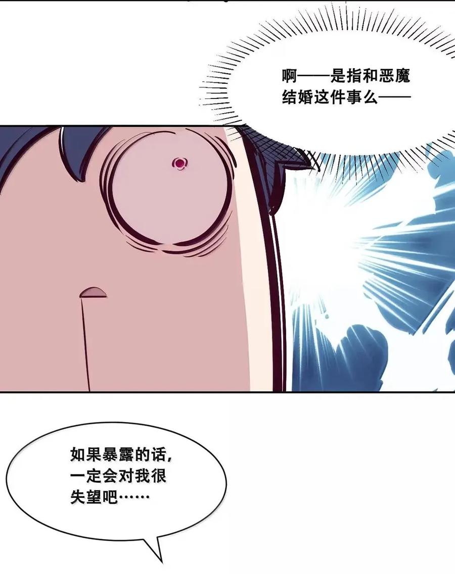 恶魔X天使 不能友好相处 128·上 天使的面基·上 第36页