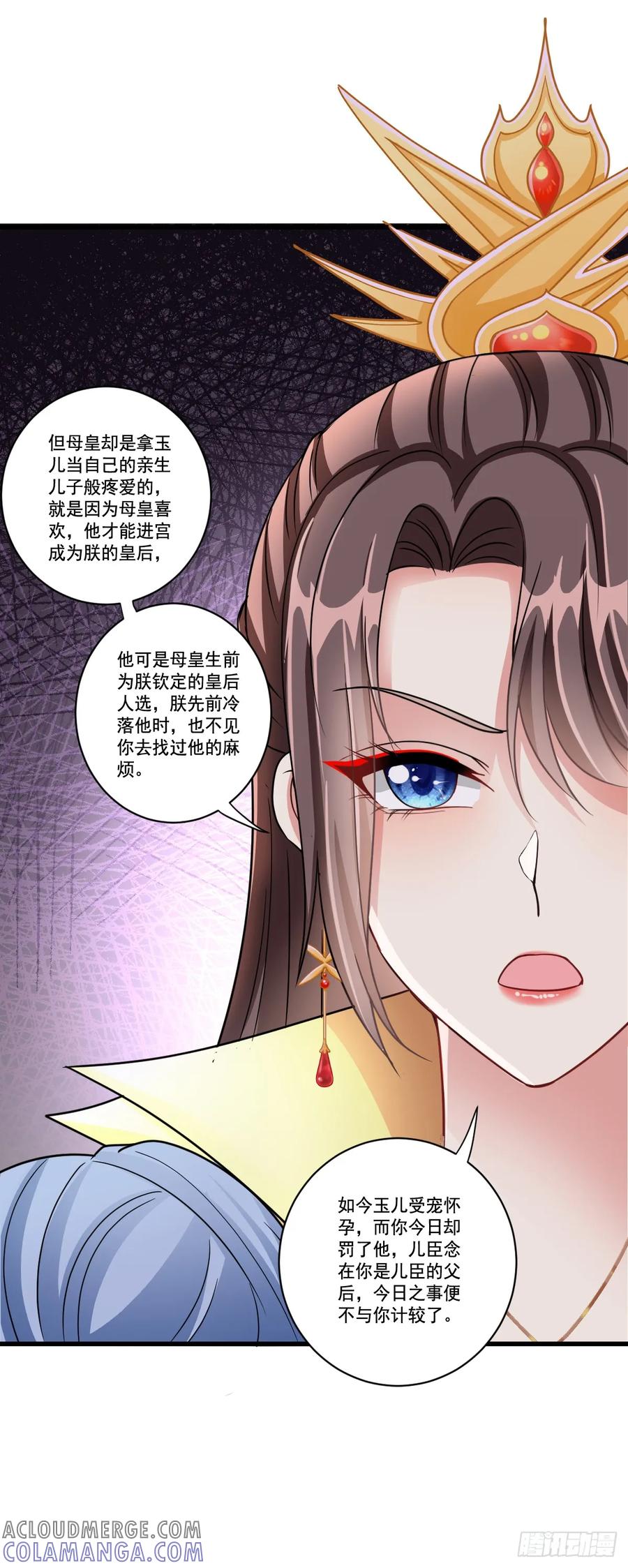 《女尊帝国之朕的倾世男妃们》第18话 皇后被罚 第21页
