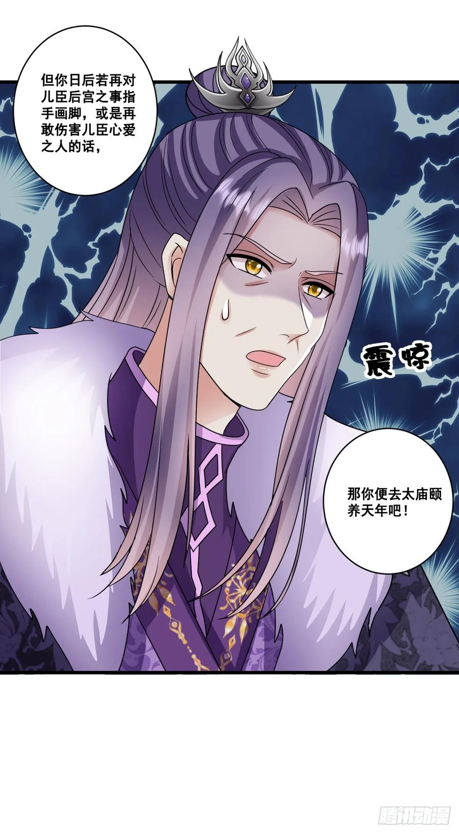 《女尊帝国之朕的倾世男妃们》第18话 皇后被罚 第22页