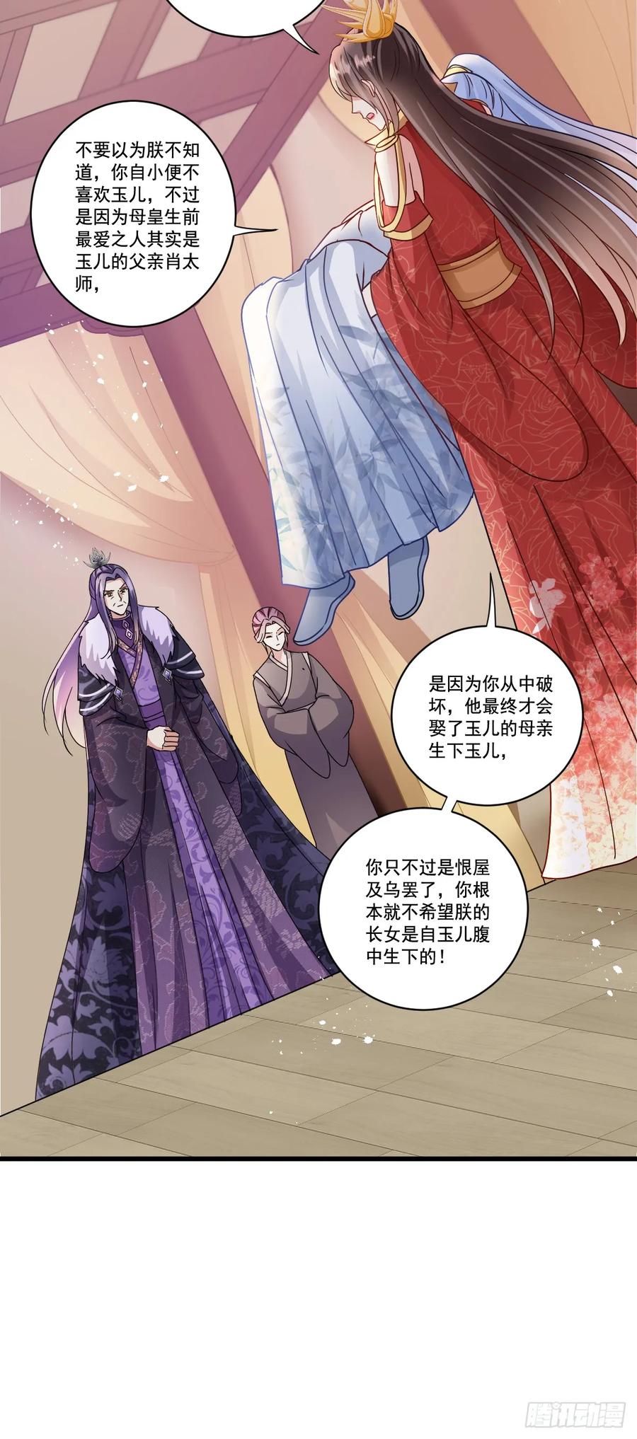 《女尊帝国之朕的倾世男妃们》第18话 皇后被罚 第20页
