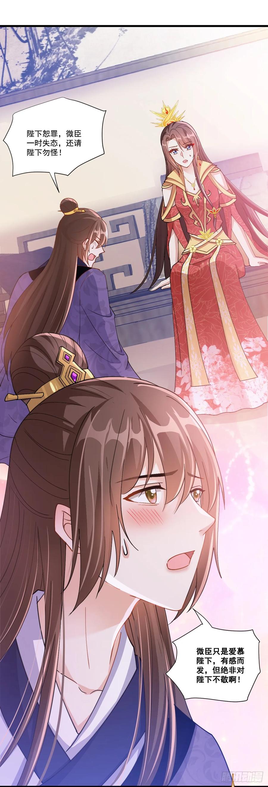 《女尊帝国之朕的倾世男妃们》第20话 丞相表白女帝 第28页
