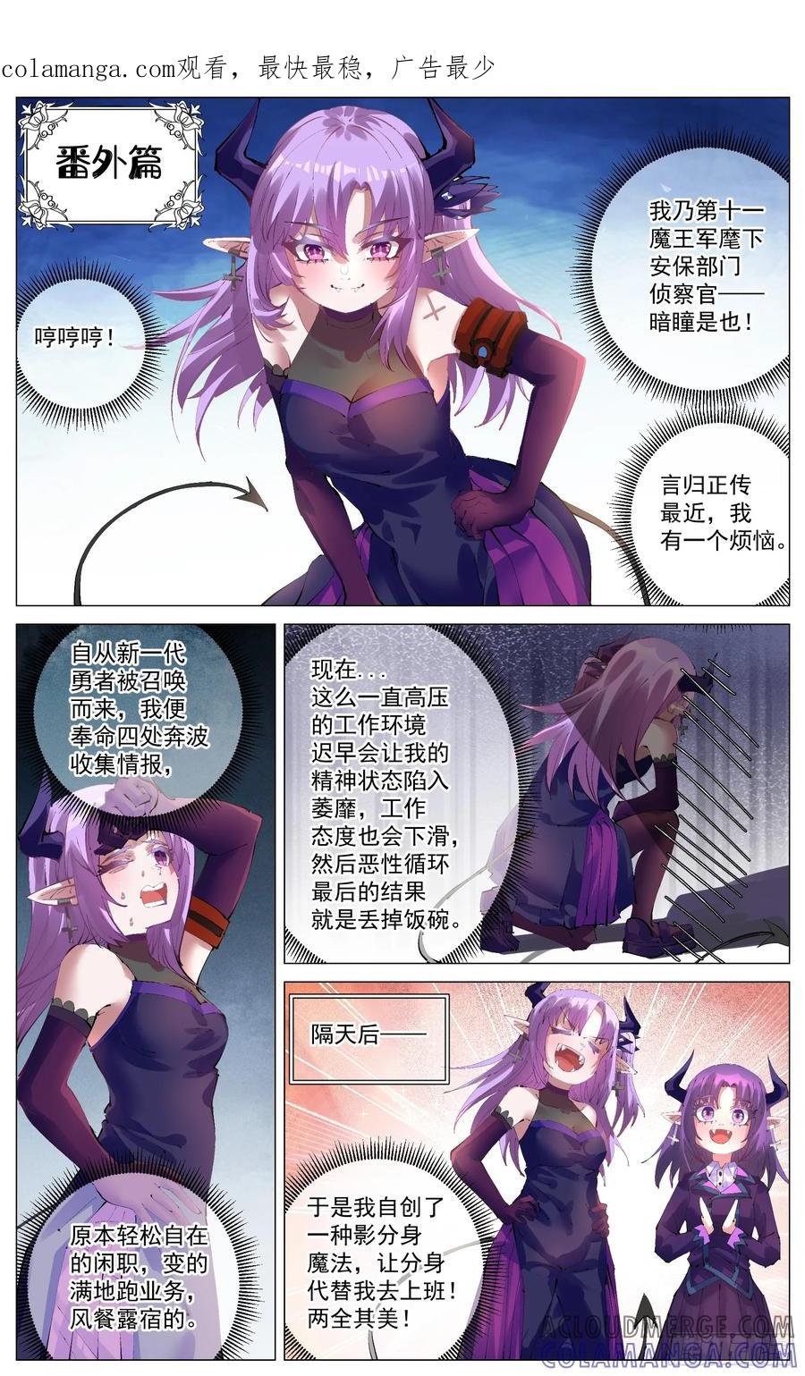 《奇幻世界过客》番外篇 魔王军的日常 第1页