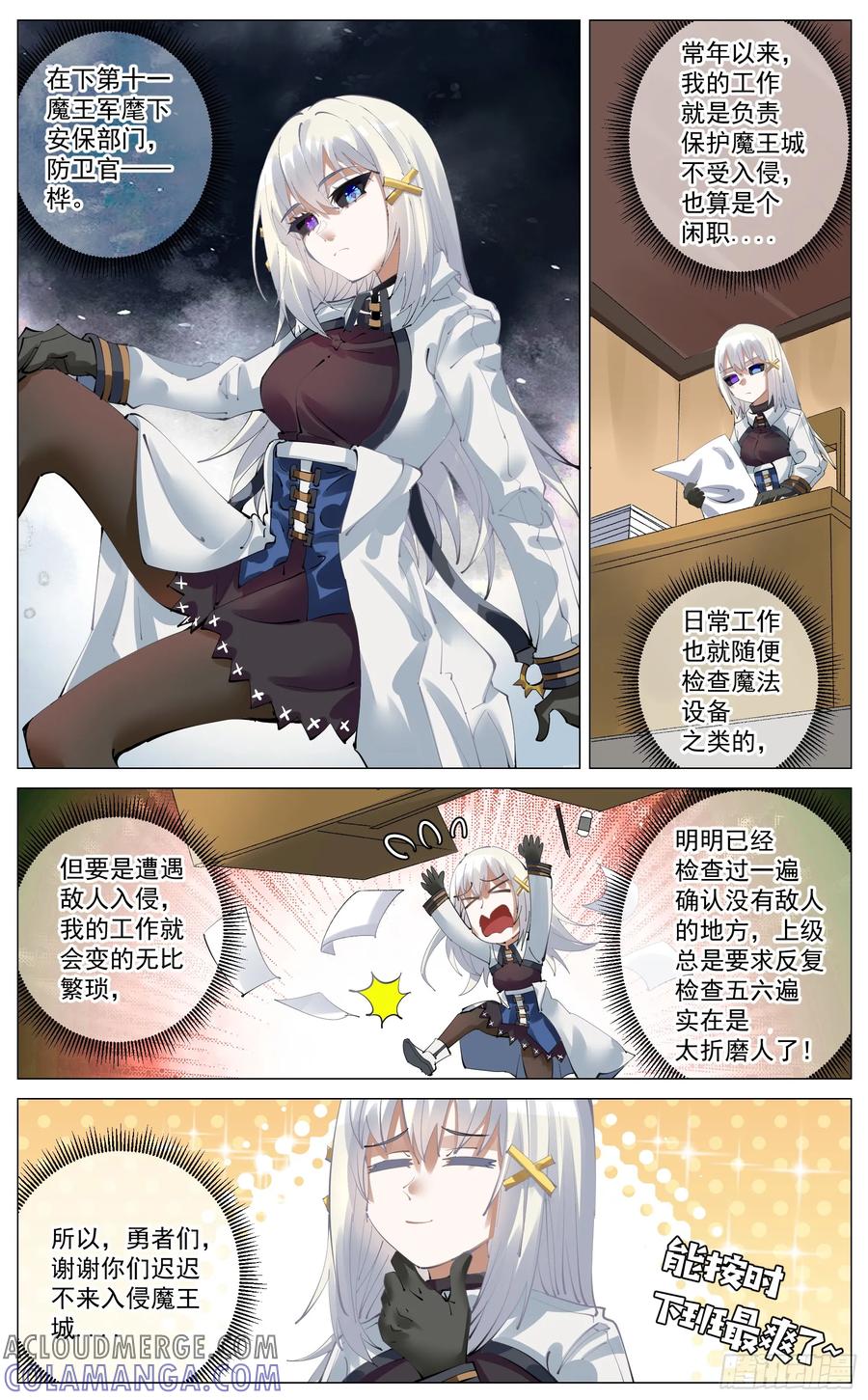 《奇幻世界过客》番外篇 魔王军的日常 第2页