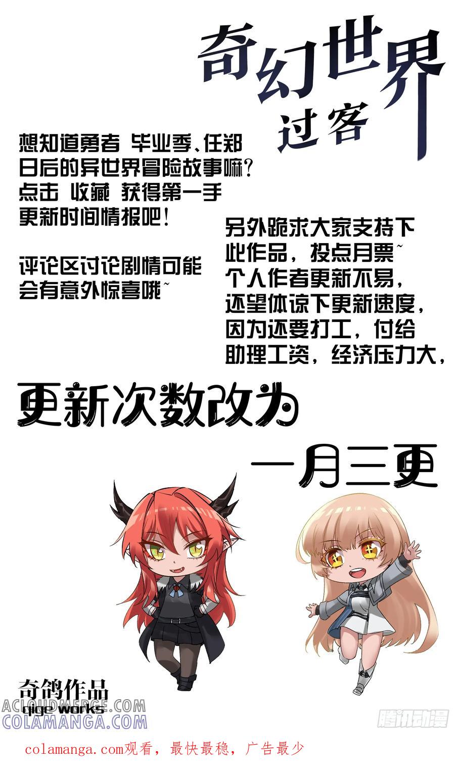 《奇幻世界过客》番外篇 魔王军的日常 第3页