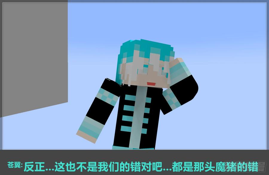 《我的世界：晨曦传记番外》摄影棚日常11 第48页