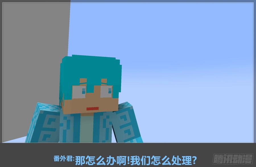《我的世界：晨曦传记番外》摄影棚日常11 第51页