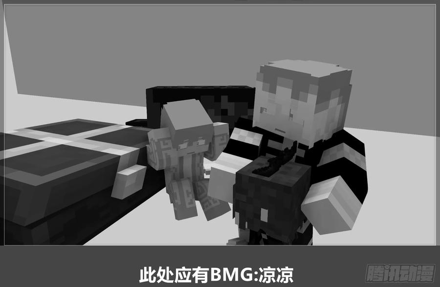 《我的世界：晨曦传记番外》摄影棚日常11 第47页