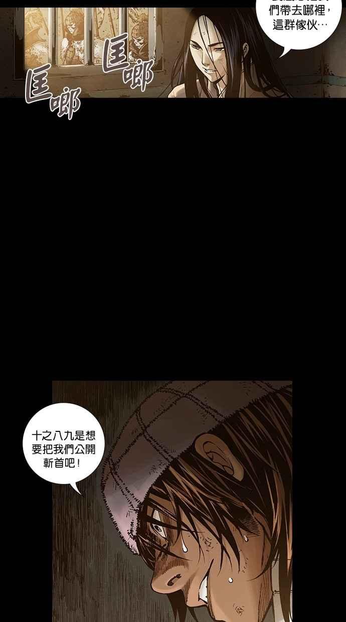 《新暗行御史》第244话 第21页
