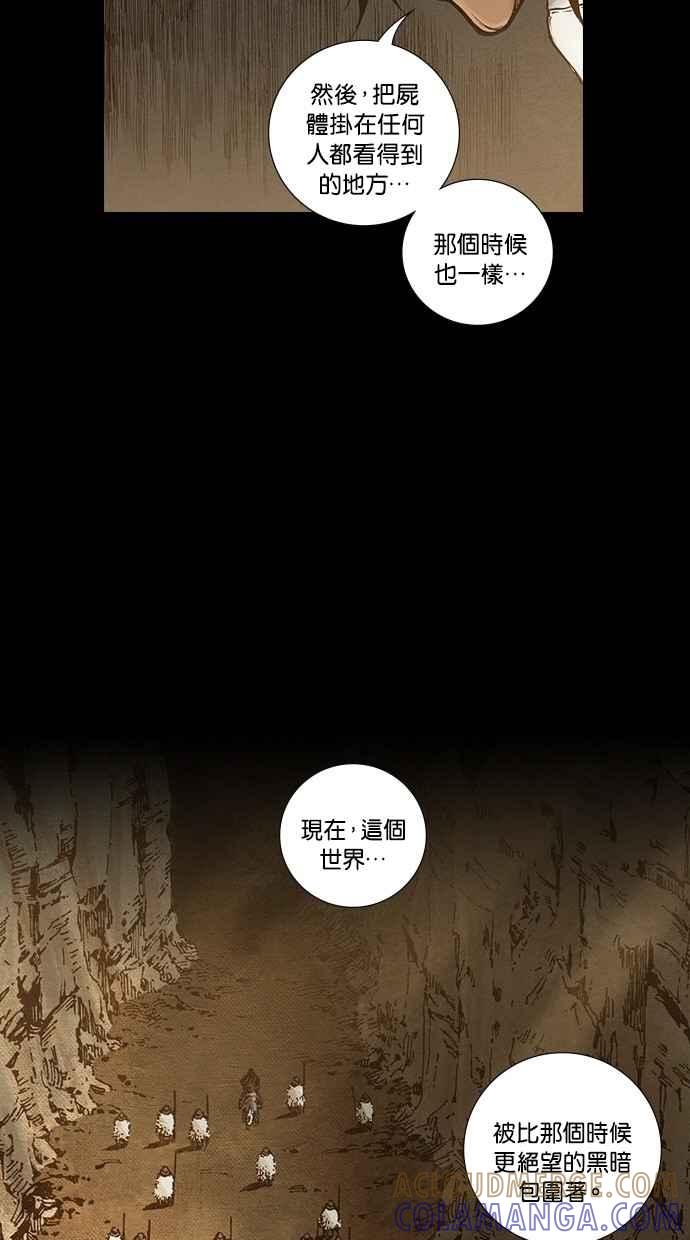 《新暗行御史》第244话 第22页