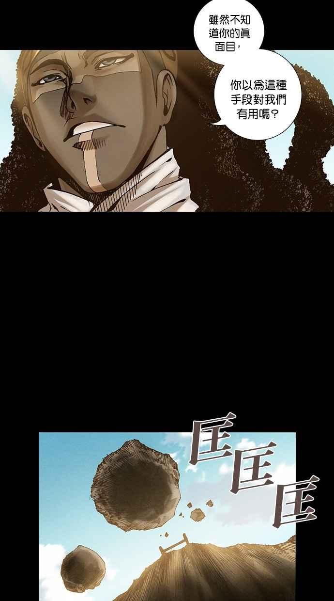 《新暗行御史》第244话 第30页