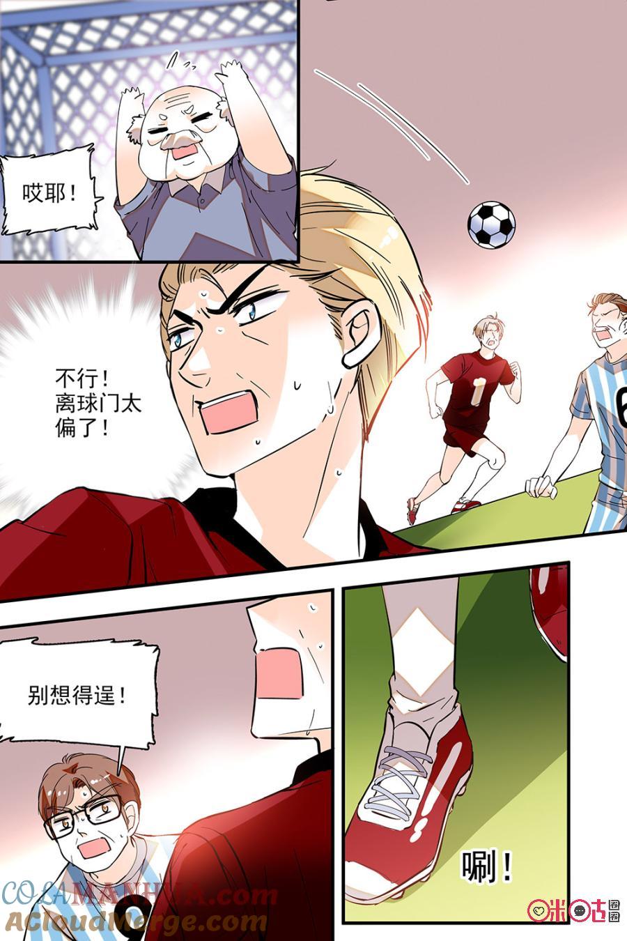 《青柠之夏》番外：世界杯篇下 第3页